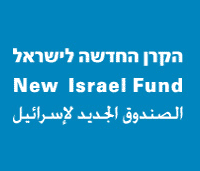 לוגו הקרן החדשה לישראל.png