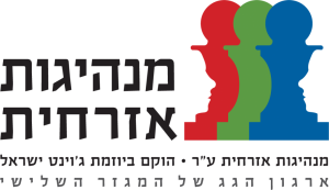 לוגו ארגון מנהיגות אזרחית.png