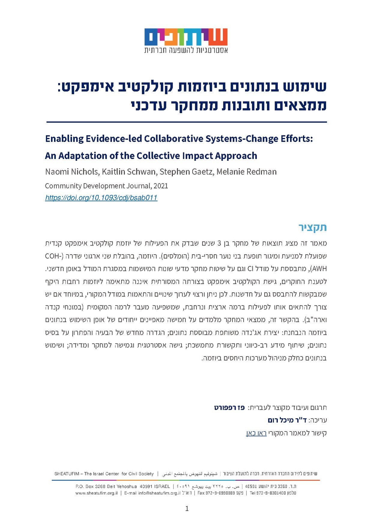 Enabling evidence-led collaborative systems-change efforts מעוצב CLEAN.pdf